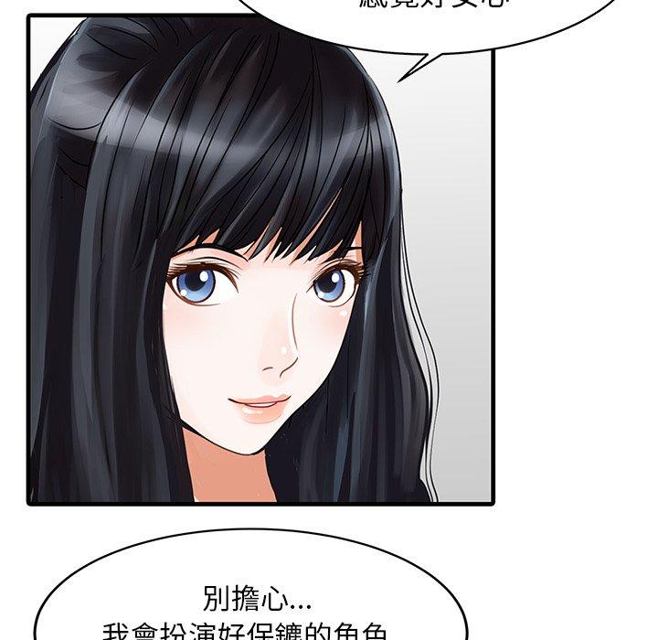 兩個老婆 第 9 話 第41页