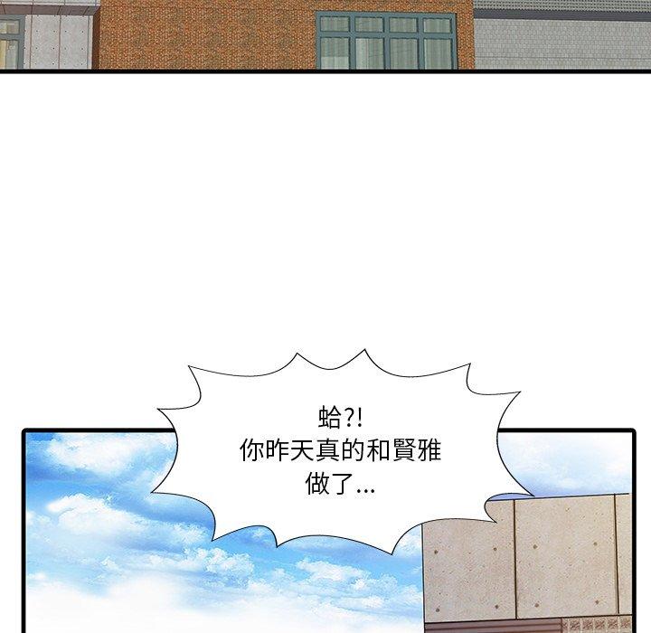 兩個老婆 第 9 話 第45页