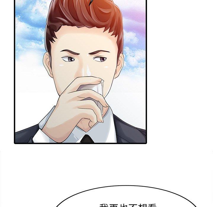 兩個老婆 第 9 話 第47页