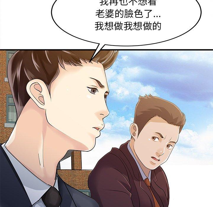 兩個老婆 第 9 話 第48页