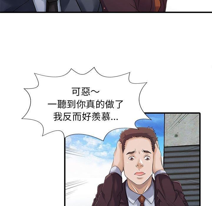 兩個老婆 第 9 話 第49页