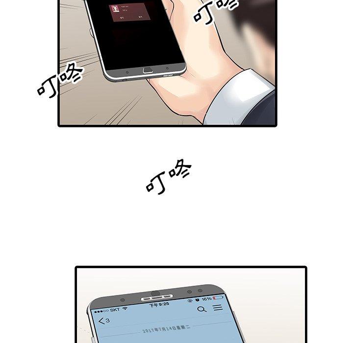 兩個老婆 第 9 話 第51页