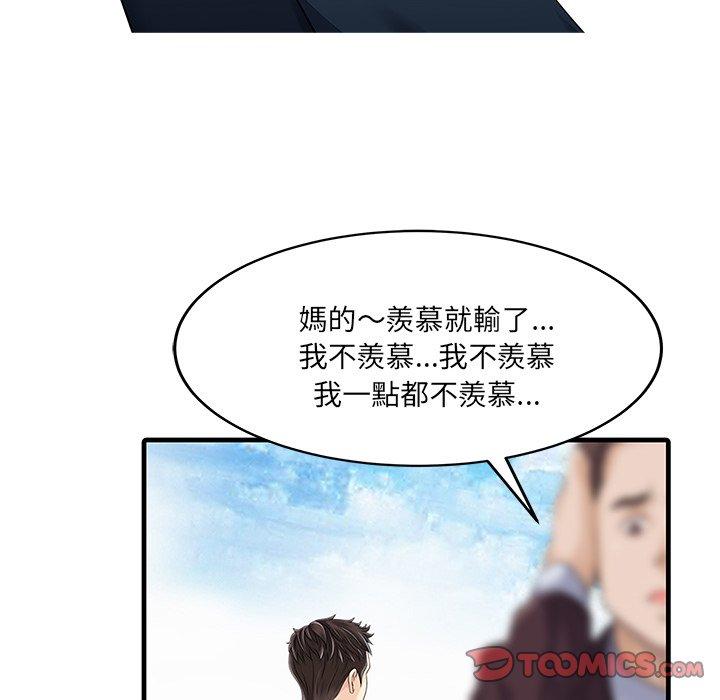 兩個老婆 第 9 話 第54页