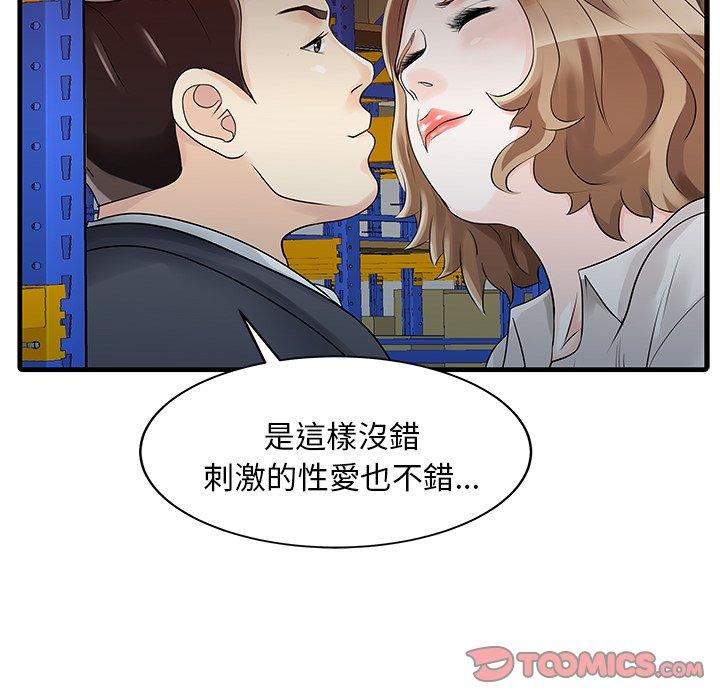 兩個老婆 第 9 話 第66页