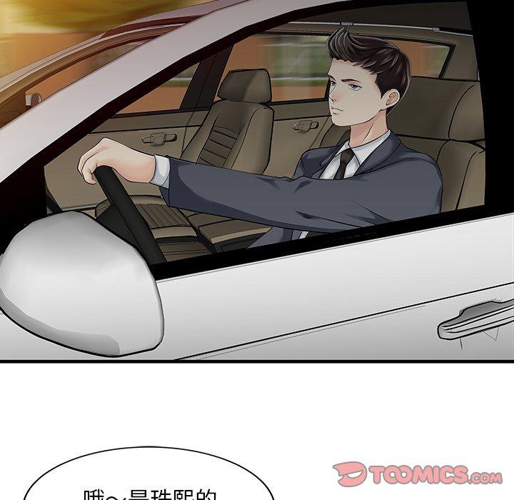 兩個老婆 第 9 話 第78页