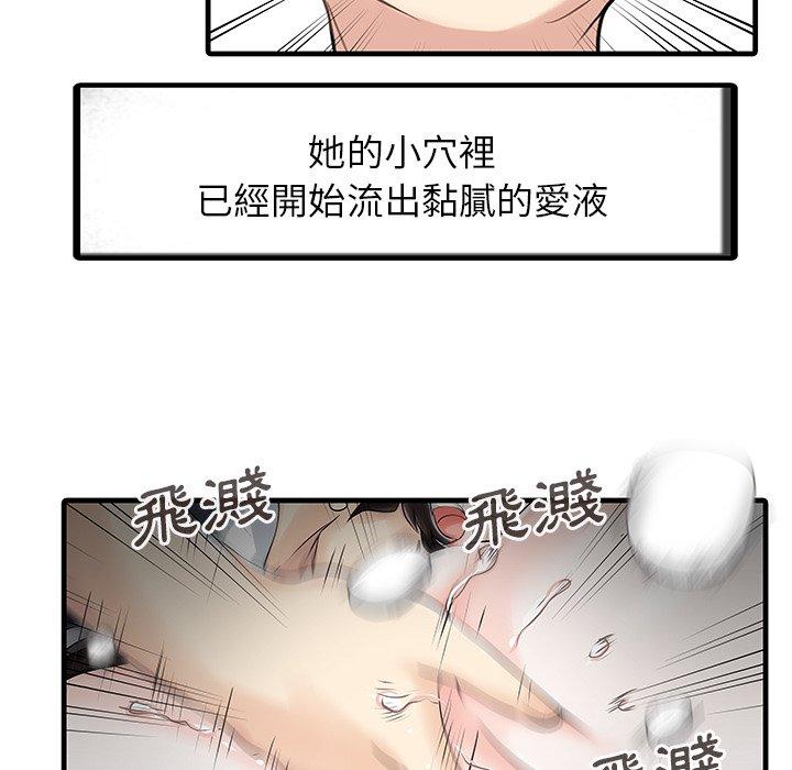 兩個老婆 第 9 話 第73页
