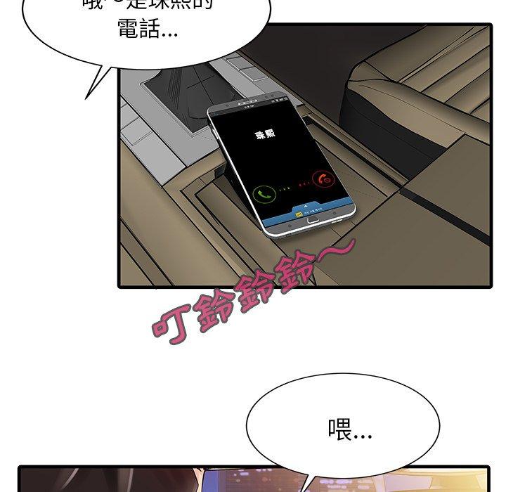 兩個老婆 第 9 話 第79页