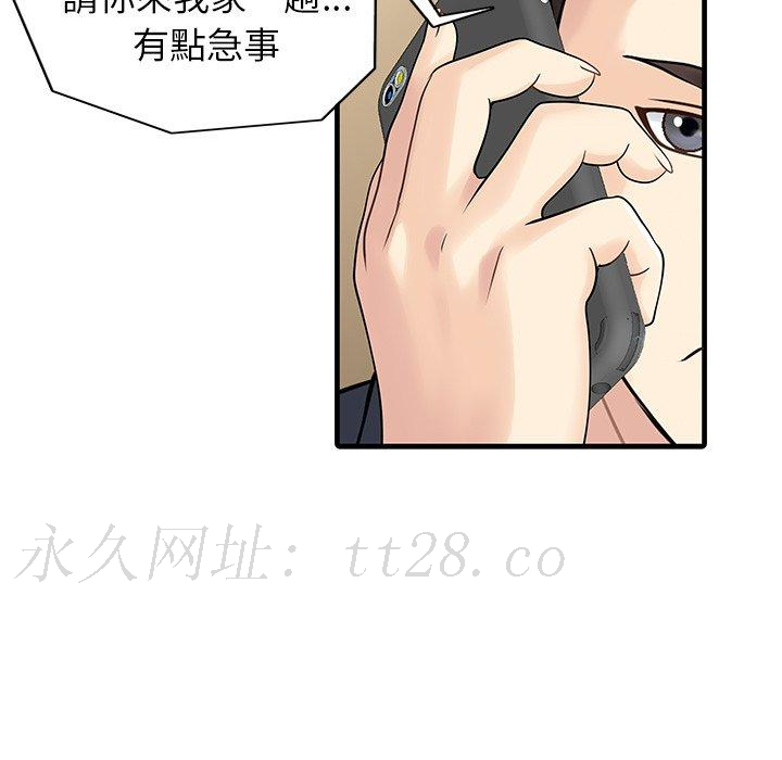 兩個老婆 第 9 話 第81页