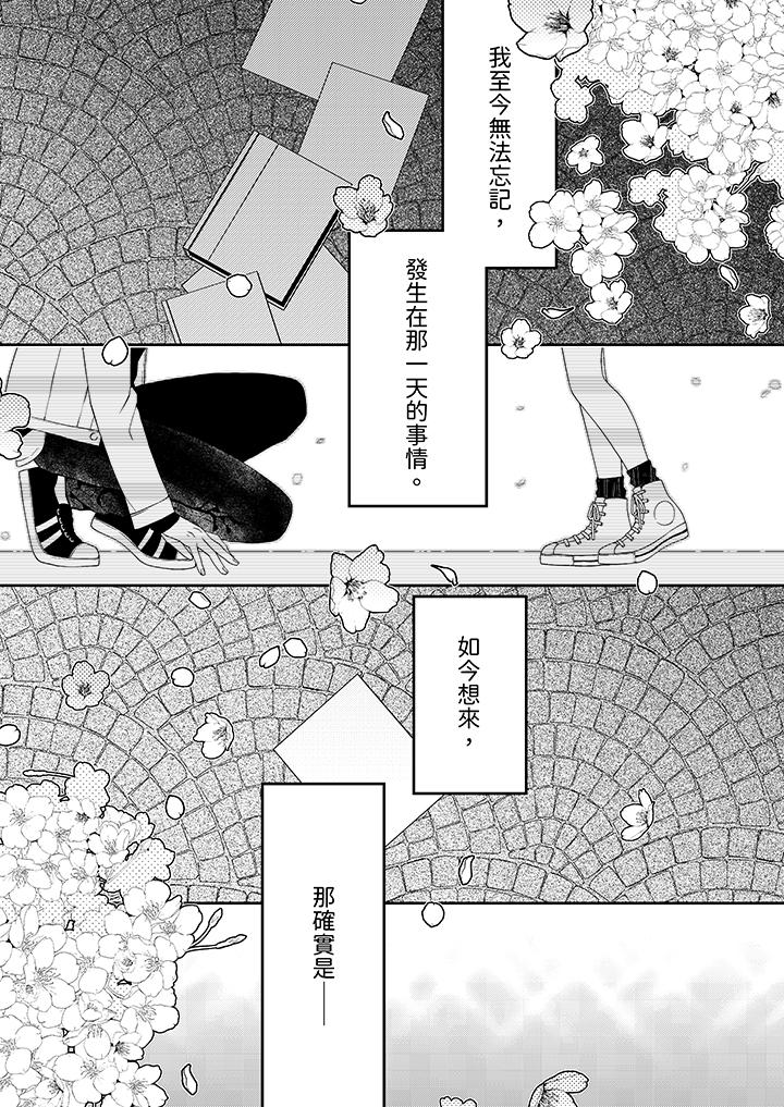 越過陽台擁抱妳 第1話 第2页
