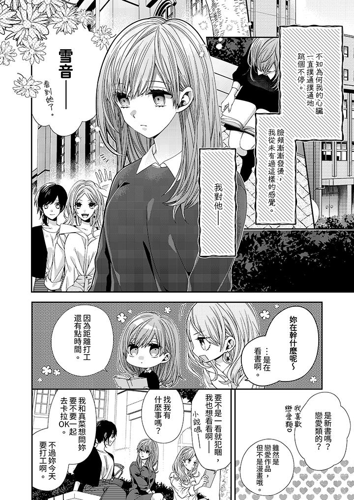 越過陽台擁抱妳 第1話 第3页