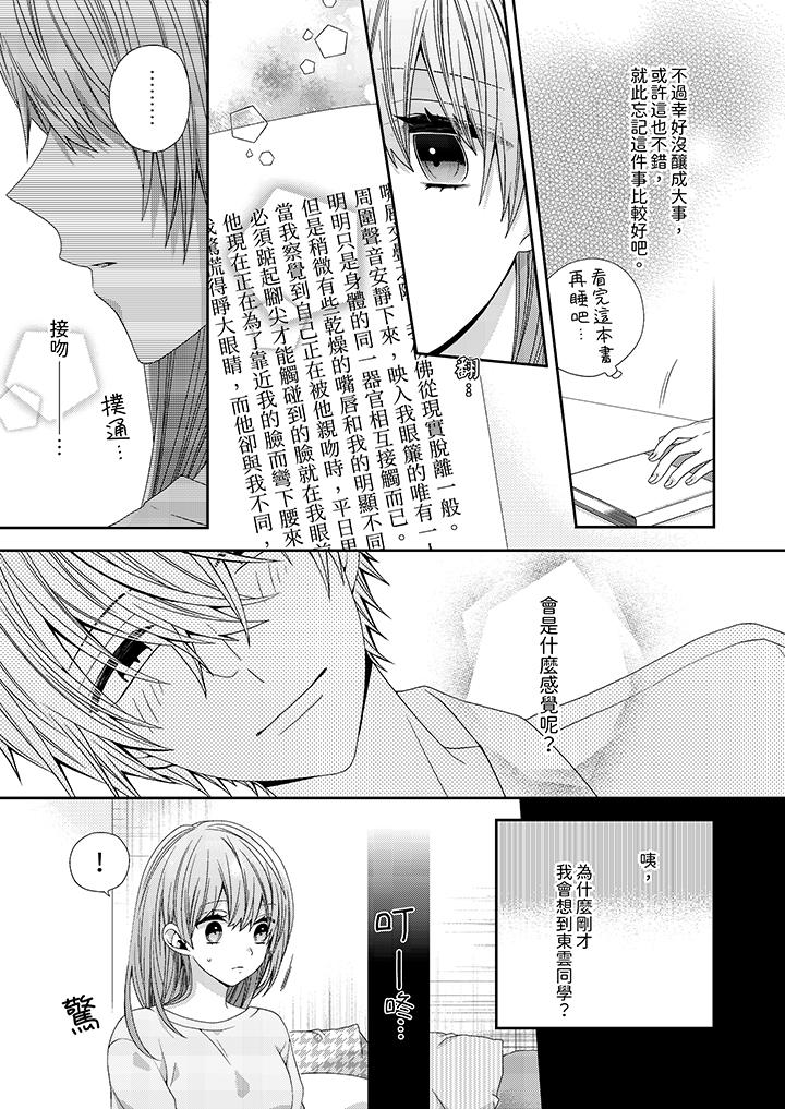 越過陽台擁抱妳 第3話 第2页