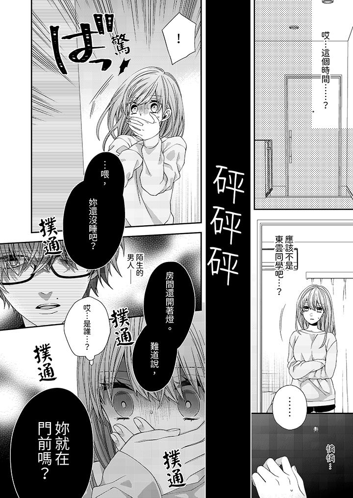 越過陽台擁抱妳 第3話 第3页