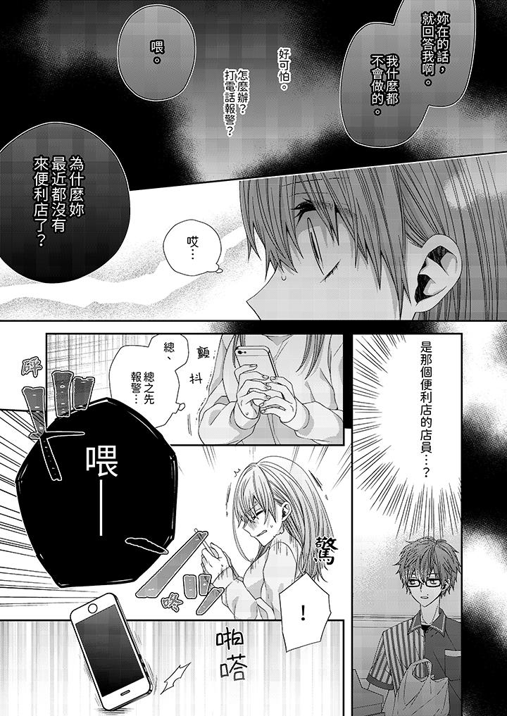 越過陽台擁抱妳 第3話 第4页