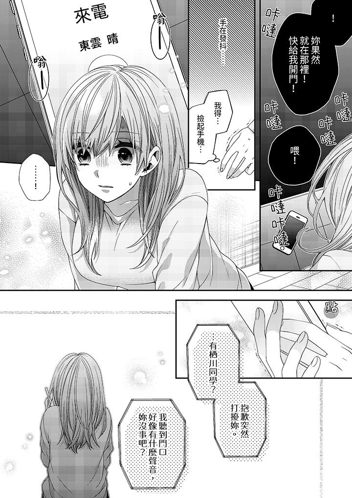 越過陽台擁抱妳 第3話 第5页