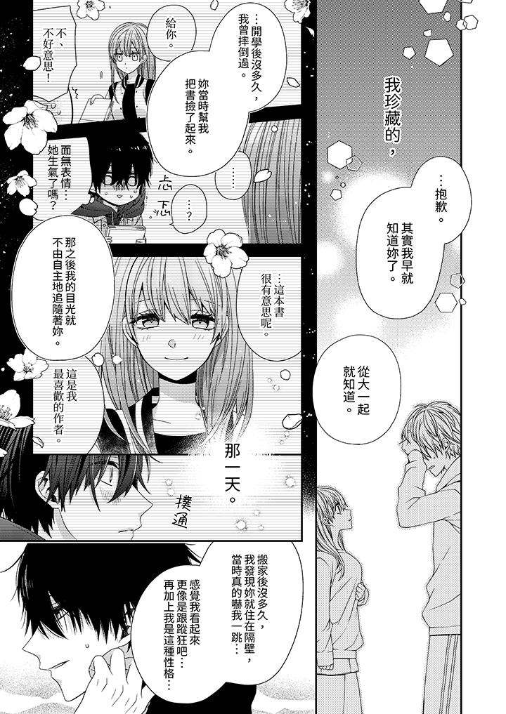 越過陽台擁抱妳 第4話 第2页