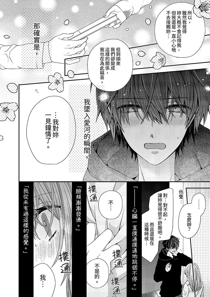 越過陽台擁抱妳 第4話 第3页
