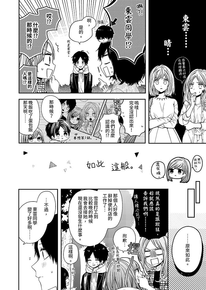 越過陽台擁抱妳 第5話 第3页