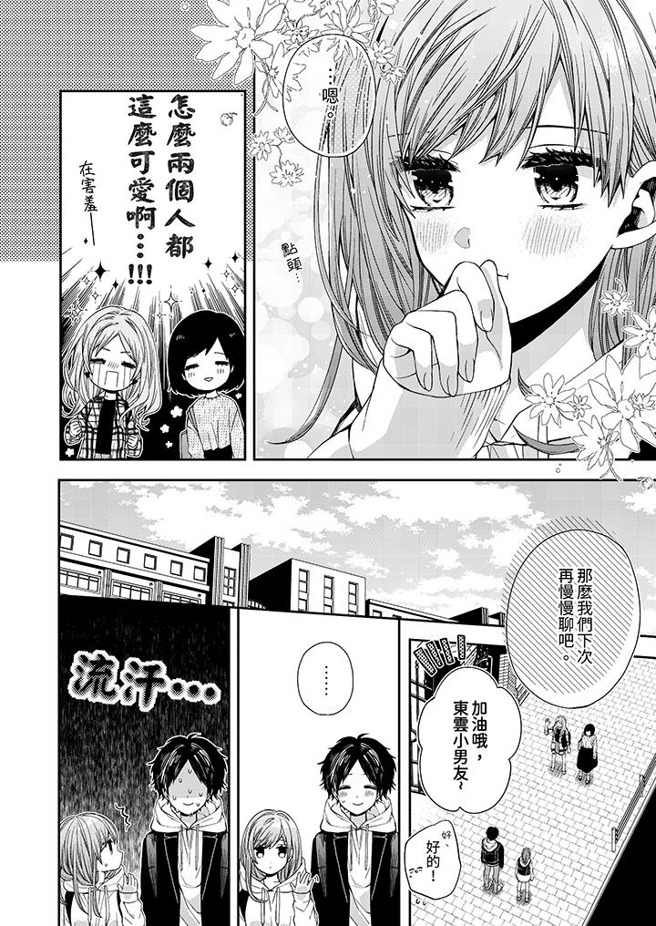 越過陽台擁抱妳 第5話 第5页