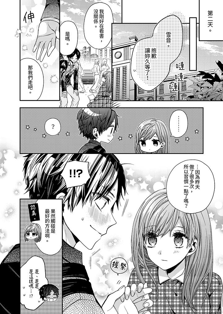 越過陽台擁抱妳 第6話 第13页