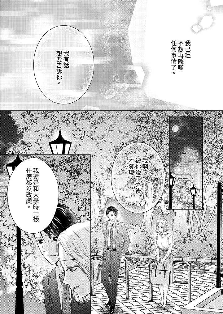 第一次和高潮，都只屬於你～重逢後的性愛放蕩又苦澀 第11話 第4页