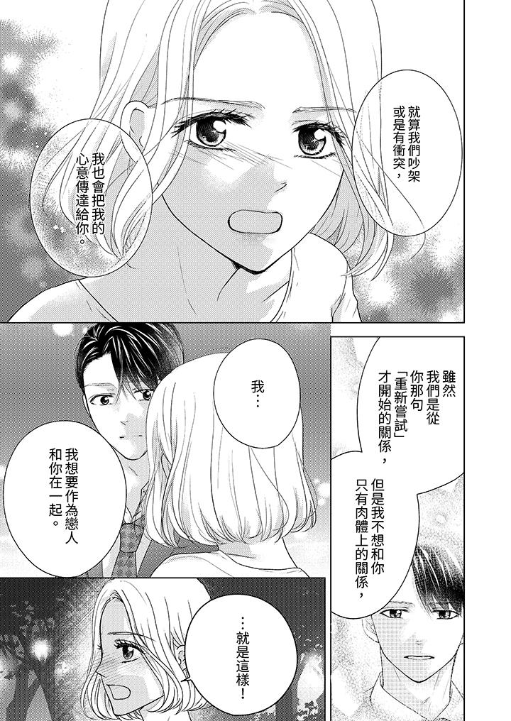 第一次和高潮，都只屬於你～重逢後的性愛放蕩又苦澀 第11話 第6页