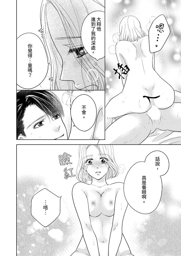 第一次和高潮，都只屬於你～重逢後的性愛放蕩又苦澀 第12話 最終話 第3页