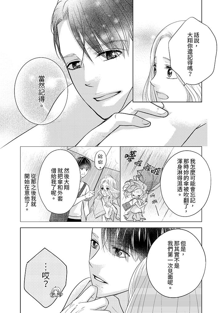 第一次和高潮，都只屬於你～重逢後的性愛放蕩又苦澀 第12話 最終話 第11页