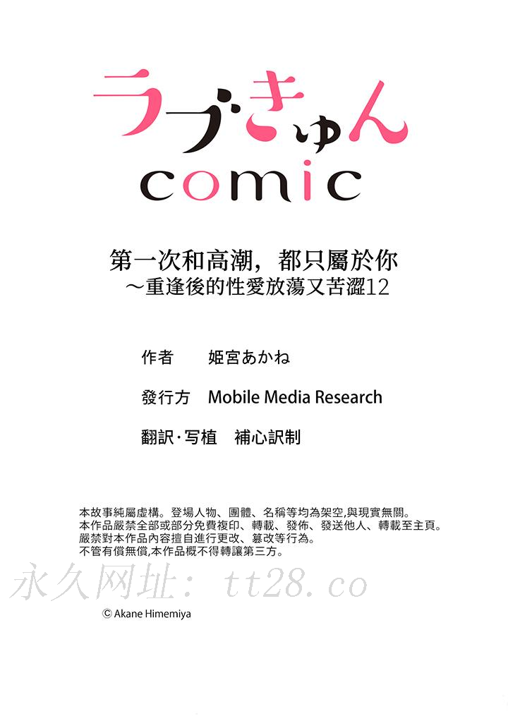 第一次和高潮，都只屬於你～重逢後的性愛放蕩又苦澀 第12話 最終話 第14页