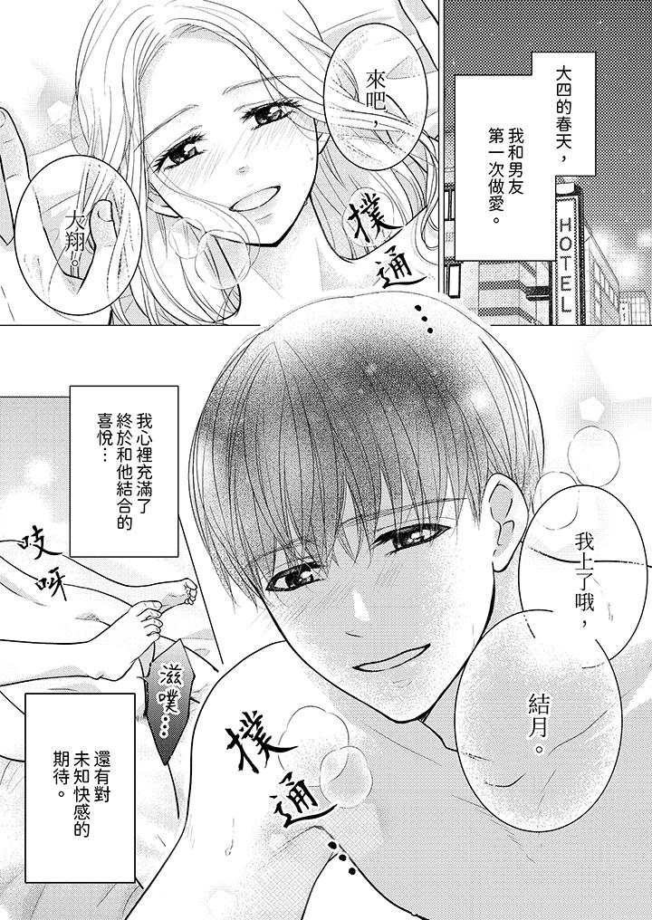 第一次和高潮，都只屬於你～重逢後的性愛放蕩又苦澀 第1話 第2页