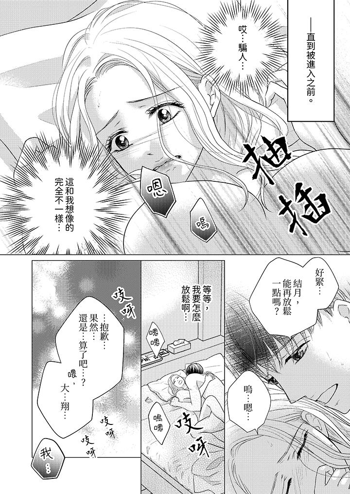 第一次和高潮，都只屬於你～重逢後的性愛放蕩又苦澀 第1話 第3页
