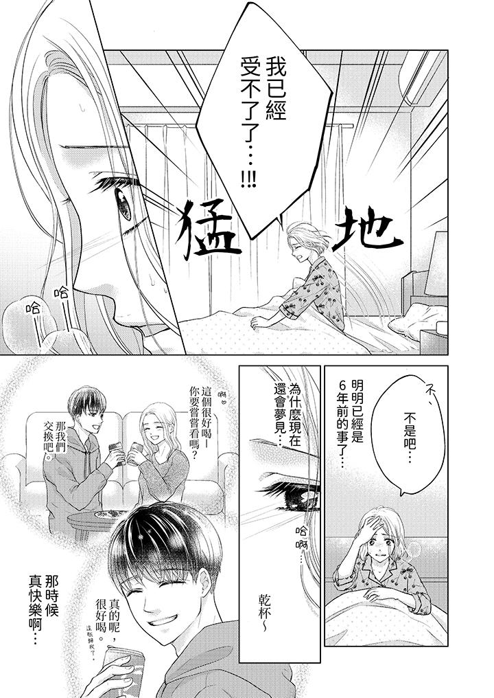 第一次和高潮，都只屬於你～重逢後的性愛放蕩又苦澀 第1話 第4页