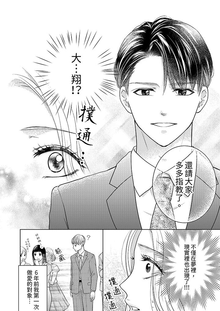 第一次和高潮，都只屬於你～重逢後的性愛放蕩又苦澀 第1話 第7页