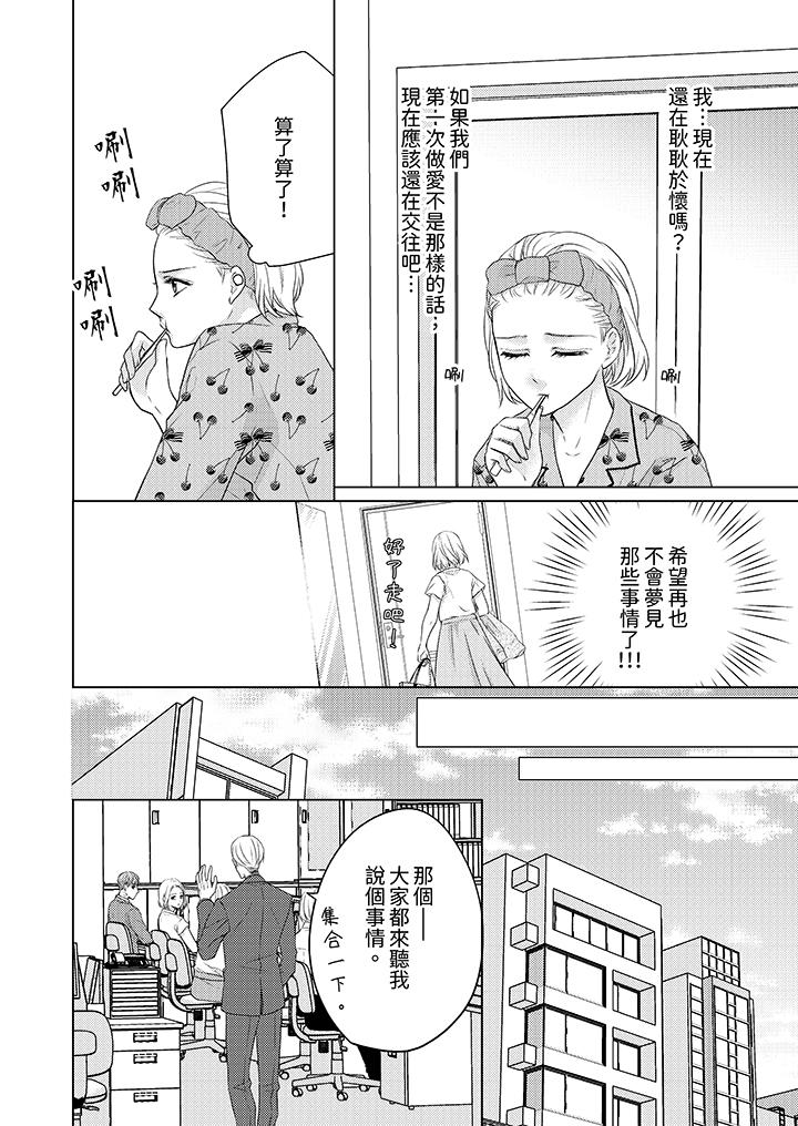 第一次和高潮，都只屬於你～重逢後的性愛放蕩又苦澀 第1話 第5页