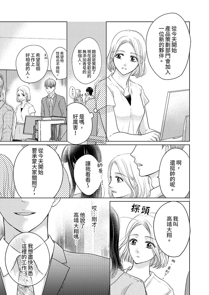 第一次和高潮，都只屬於你～重逢後的性愛放蕩又苦澀 第1話 第6页