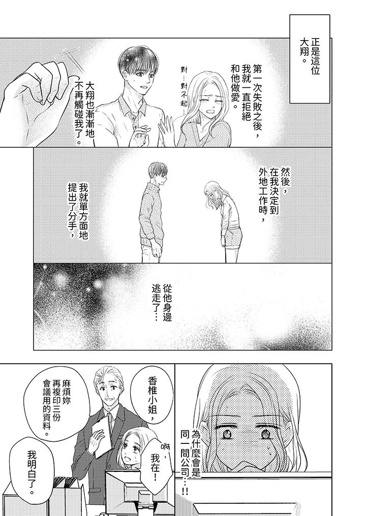 第一次和高潮，都只屬於你～重逢後的性愛放蕩又苦澀 第1話 第8页