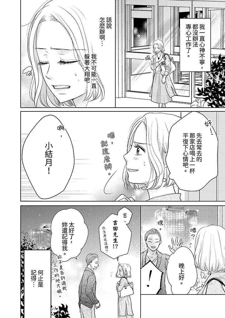 第一次和高潮，都只屬於你～重逢後的性愛放蕩又苦澀 第1話 第11页