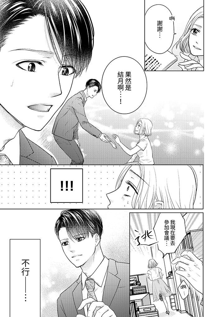 第一次和高潮，都只屬於你～重逢後的性愛放蕩又苦澀 第1話 第10页