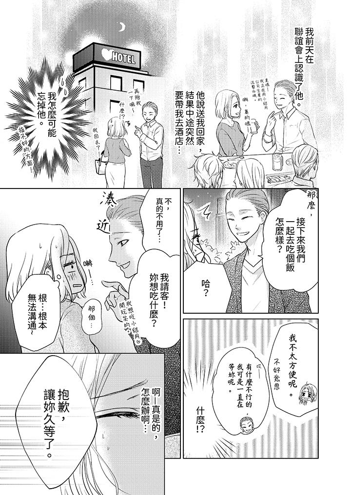 第一次和高潮，都只屬於你～重逢後的性愛放蕩又苦澀 第1話 第12页