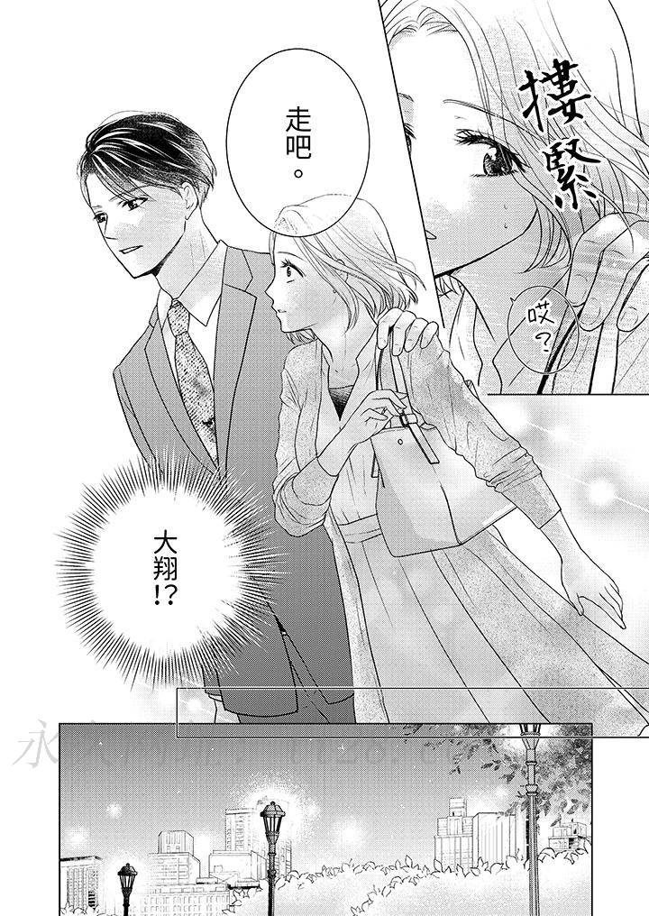 第一次和高潮，都只屬於你～重逢後的性愛放蕩又苦澀 第1話 第13页