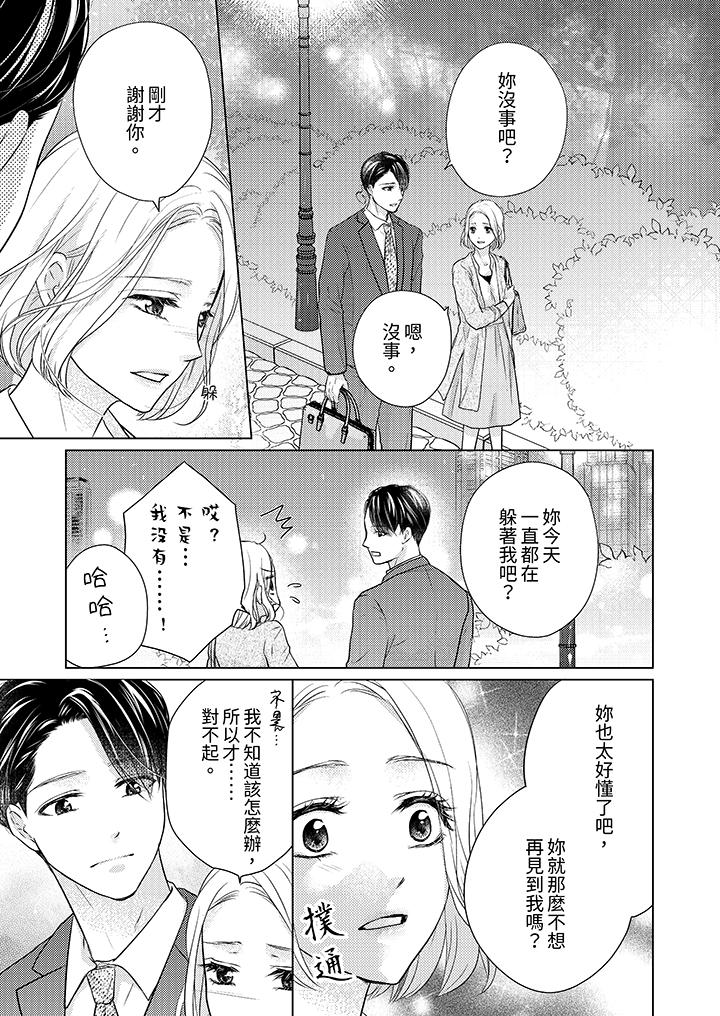 第一次和高潮，都只屬於你～重逢後的性愛放蕩又苦澀 第2話 第2页