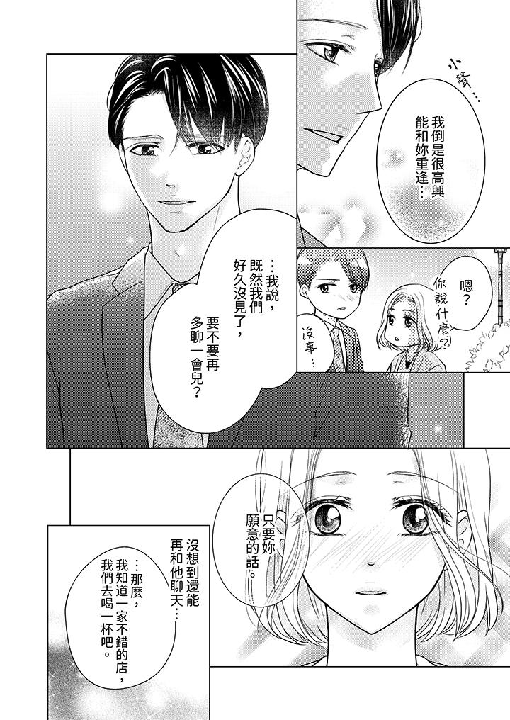 第一次和高潮，都只屬於你～重逢後的性愛放蕩又苦澀 第2話 第3页
