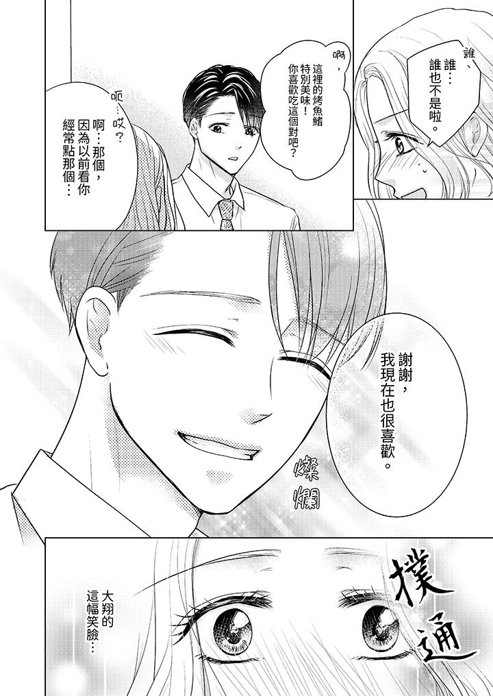第一次和高潮，都只屬於你～重逢後的性愛放蕩又苦澀 第2話 第5页