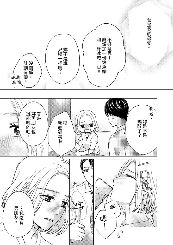 第一次和高潮，都只屬於你～重逢後的性愛放蕩又苦澀 第2話 第6页