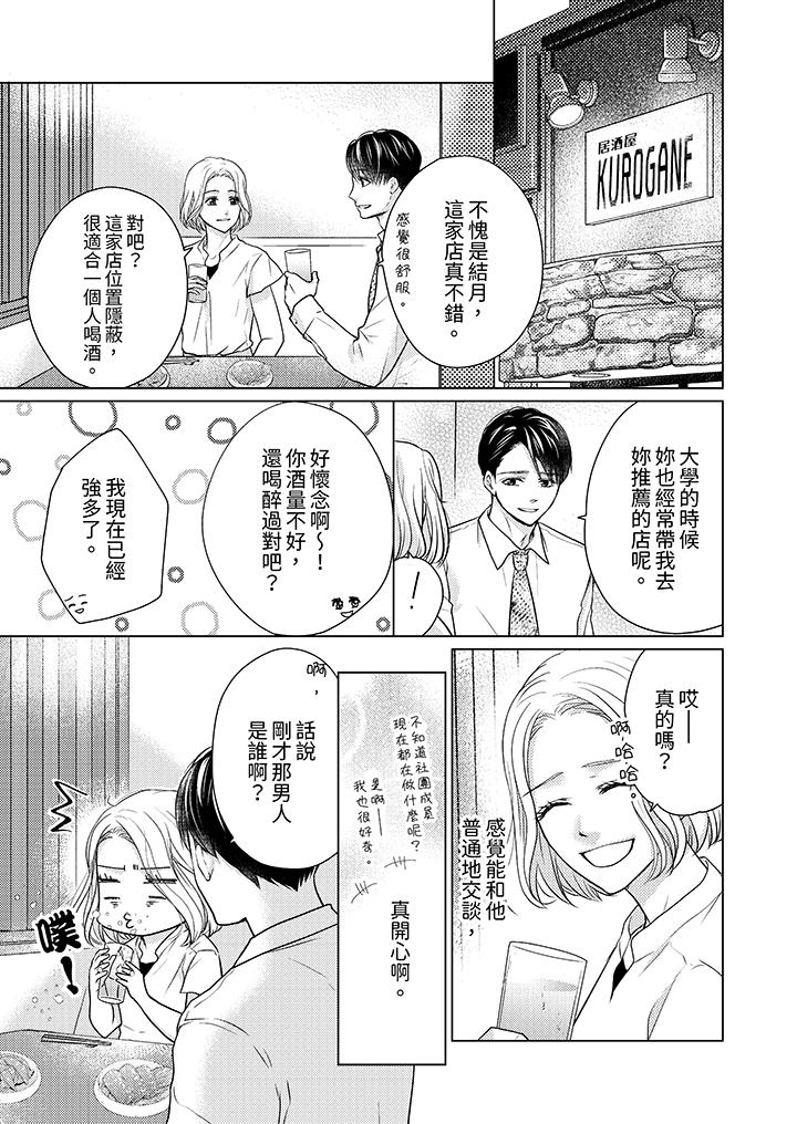 第一次和高潮，都只屬於你～重逢後的性愛放蕩又苦澀 第2話 第4页