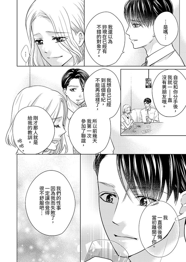 第一次和高潮，都只屬於你～重逢後的性愛放蕩又苦澀 第2話 第7页