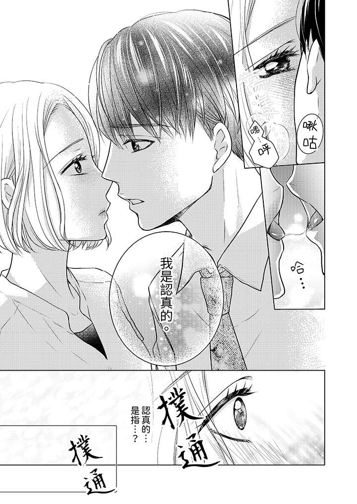 第一次和高潮，都只屬於你～重逢後的性愛放蕩又苦澀 第2話 第10页