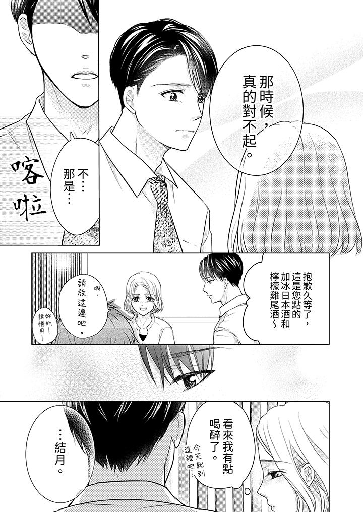 第一次和高潮，都只屬於你～重逢後的性愛放蕩又苦澀 第2話 第8页