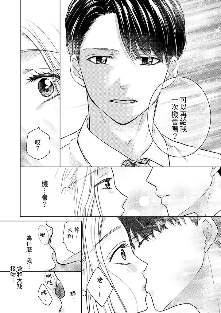 第一次和高潮，都只屬於你～重逢後的性愛放蕩又苦澀 第2話 第9页