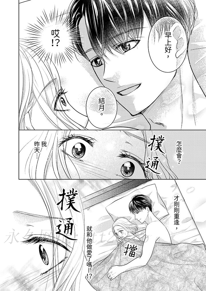 第一次和高潮，都只屬於你～重逢後的性愛放蕩又苦澀 第2話 第13页