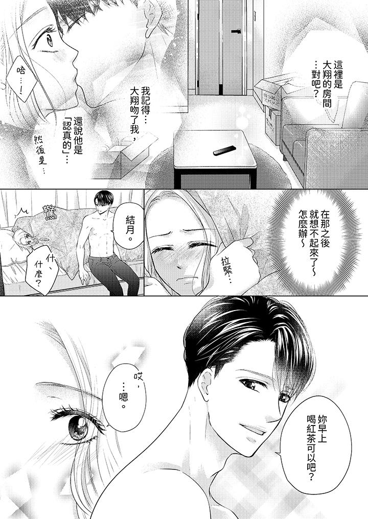 第一次和高潮，都只屬於你～重逢後的性愛放蕩又苦澀 第3話 第2页